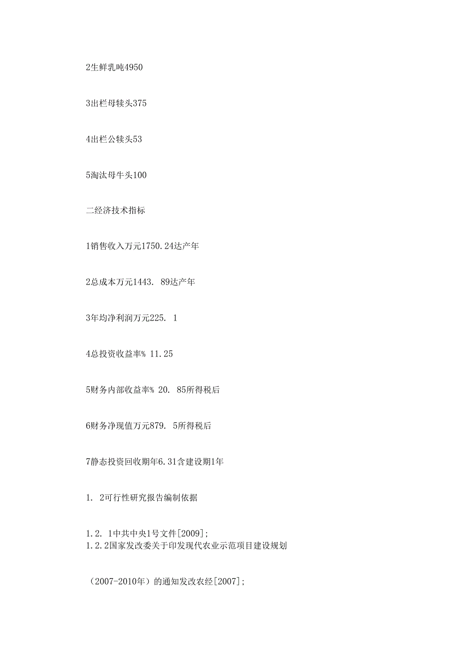 高产奶牛标准化养殖场建设项目可行性立项报告_第3页