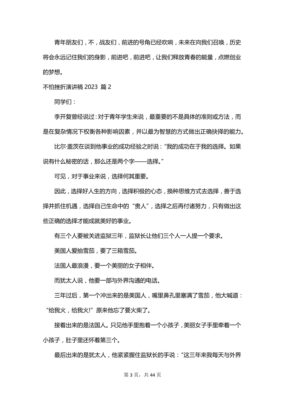 不怕挫折演讲稿2023_第3页