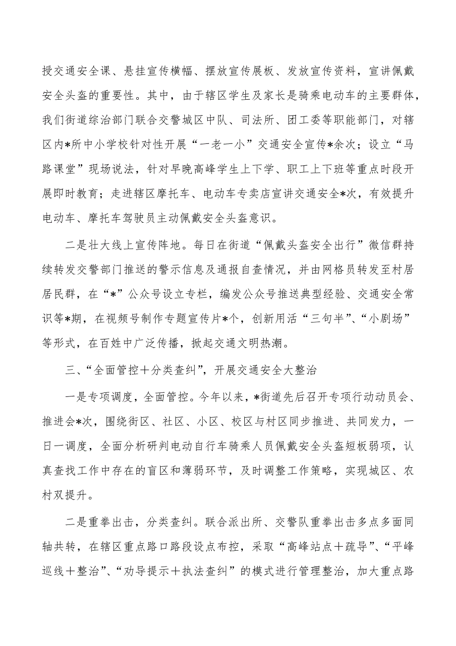 街道道路交通安全工作整治总结经验_第2页