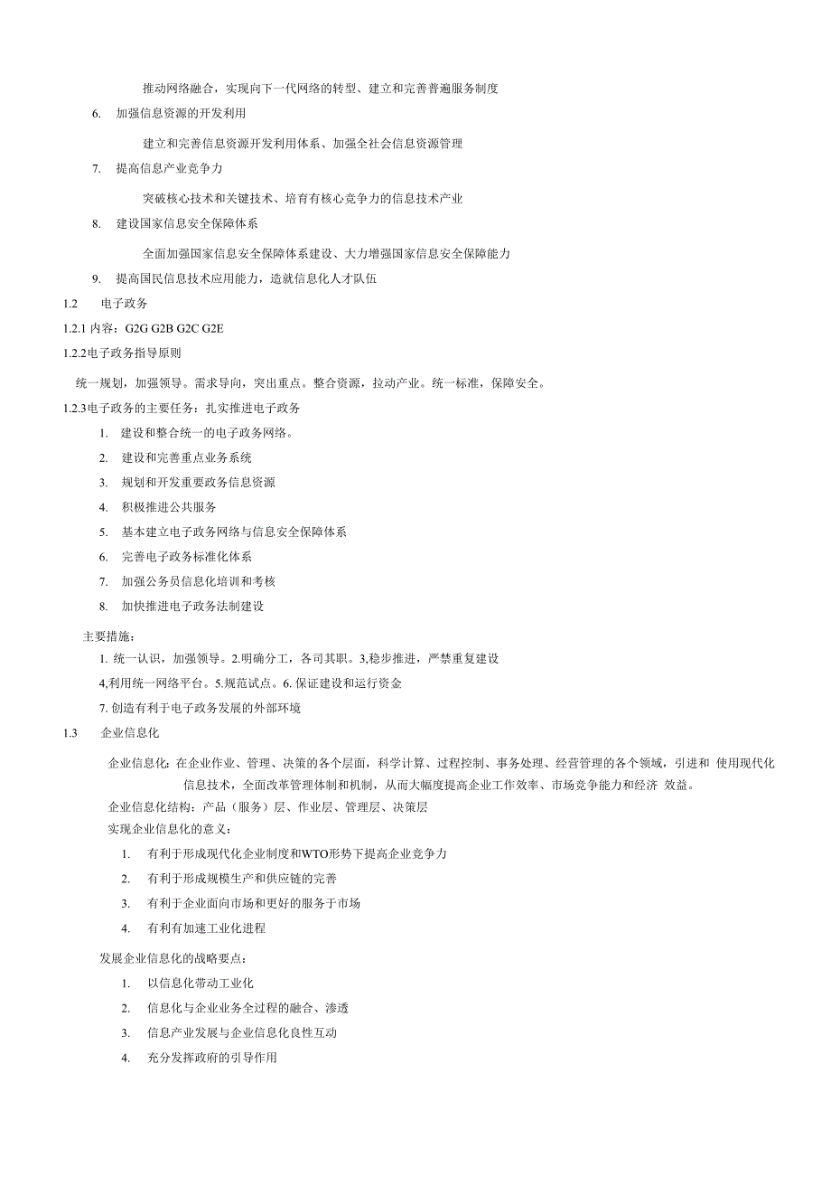 项目管理学习资料汇编_第2页