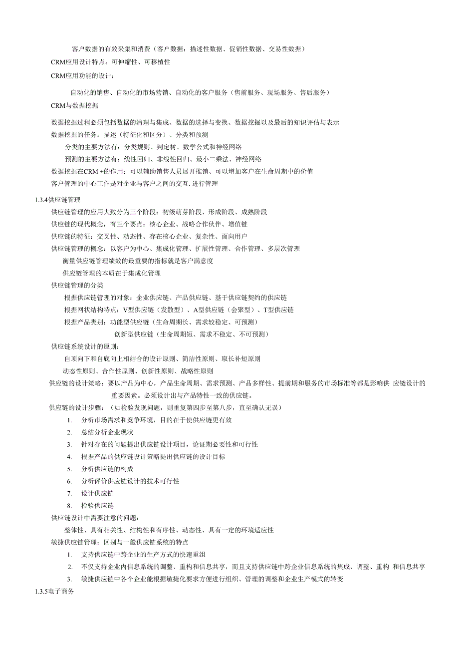 项目管理学习资料汇编_第4页