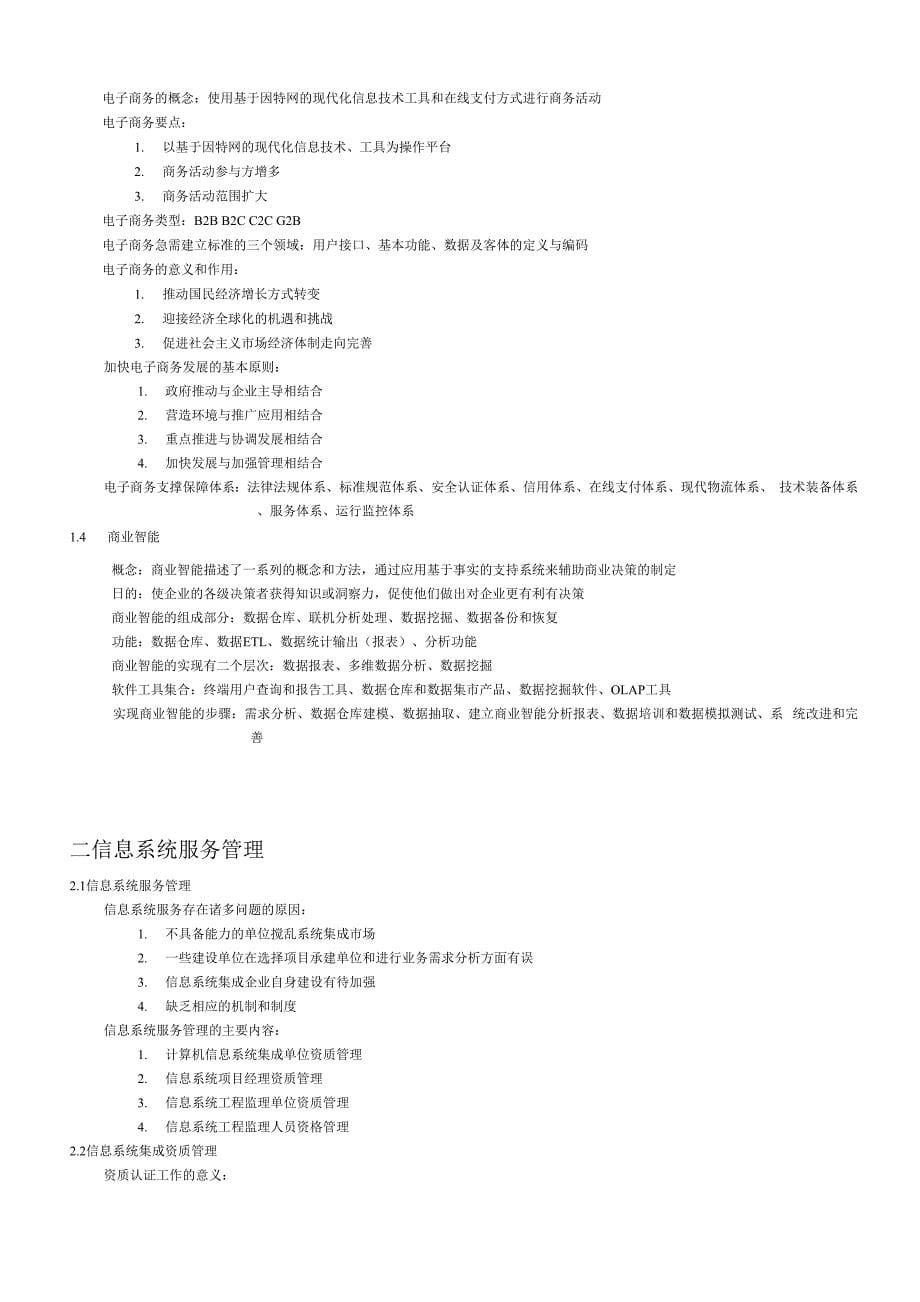 项目管理学习资料汇编_第5页