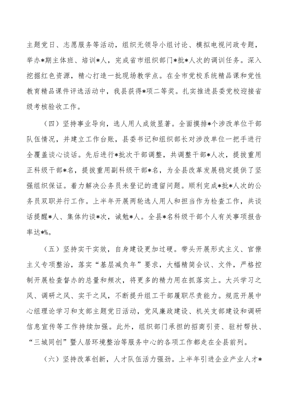 2023年组织工作半年总结及下半年思路_第2页