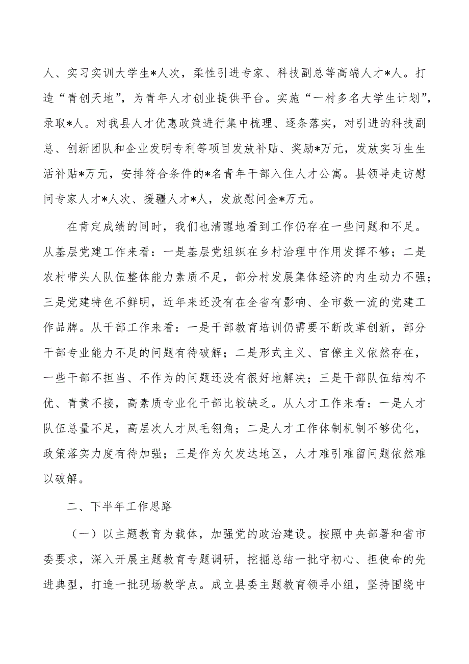 2023年组织工作半年总结及下半年思路_第3页