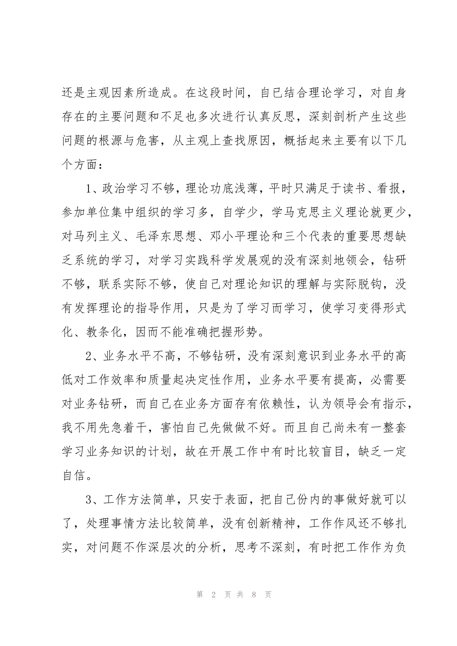 能力作风建设年自查自纠问题清单3篇_第2页