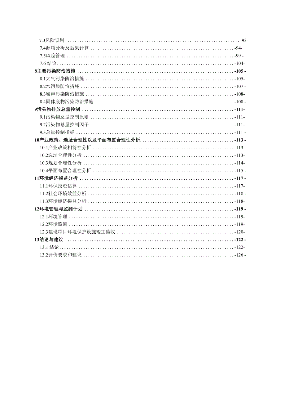 高性能稀土铝合金建设项目环境影响报告书_第3页