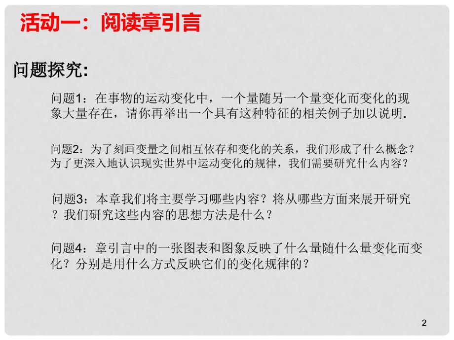 广东省肇庆市高要区金利镇八年级数学下册 19.1.1 变量与函数（第1课时）课件 （新版）新人教版_第2页