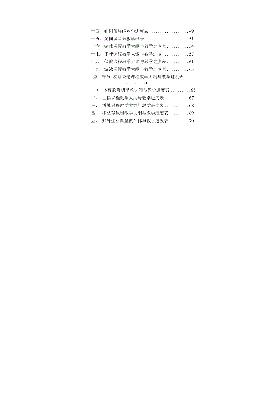 体育课程教学_第3页