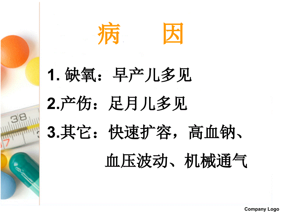 新生儿颅内出血的诊断与治疗_第4页