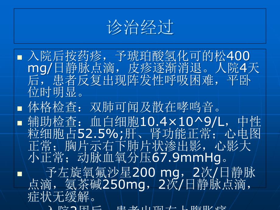 病例分析泵功能衰竭心肌损害和严重的心律失常_第4页