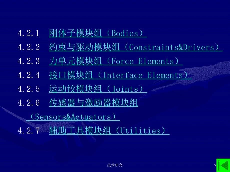 MATLABSimMechanics机构动态仿真高教课件_第5页