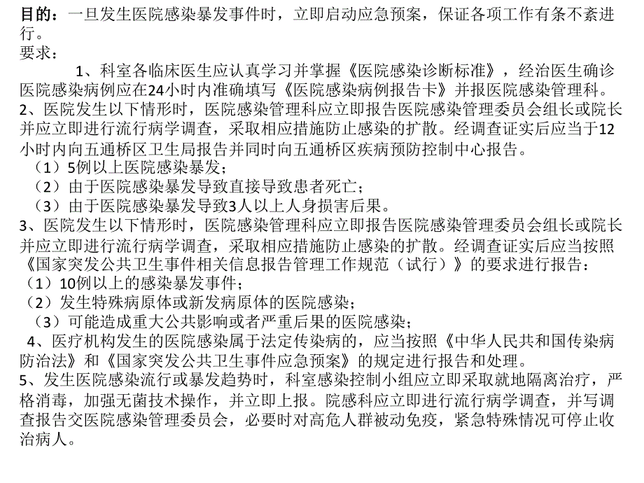 医院感染暴发及处理_第3页