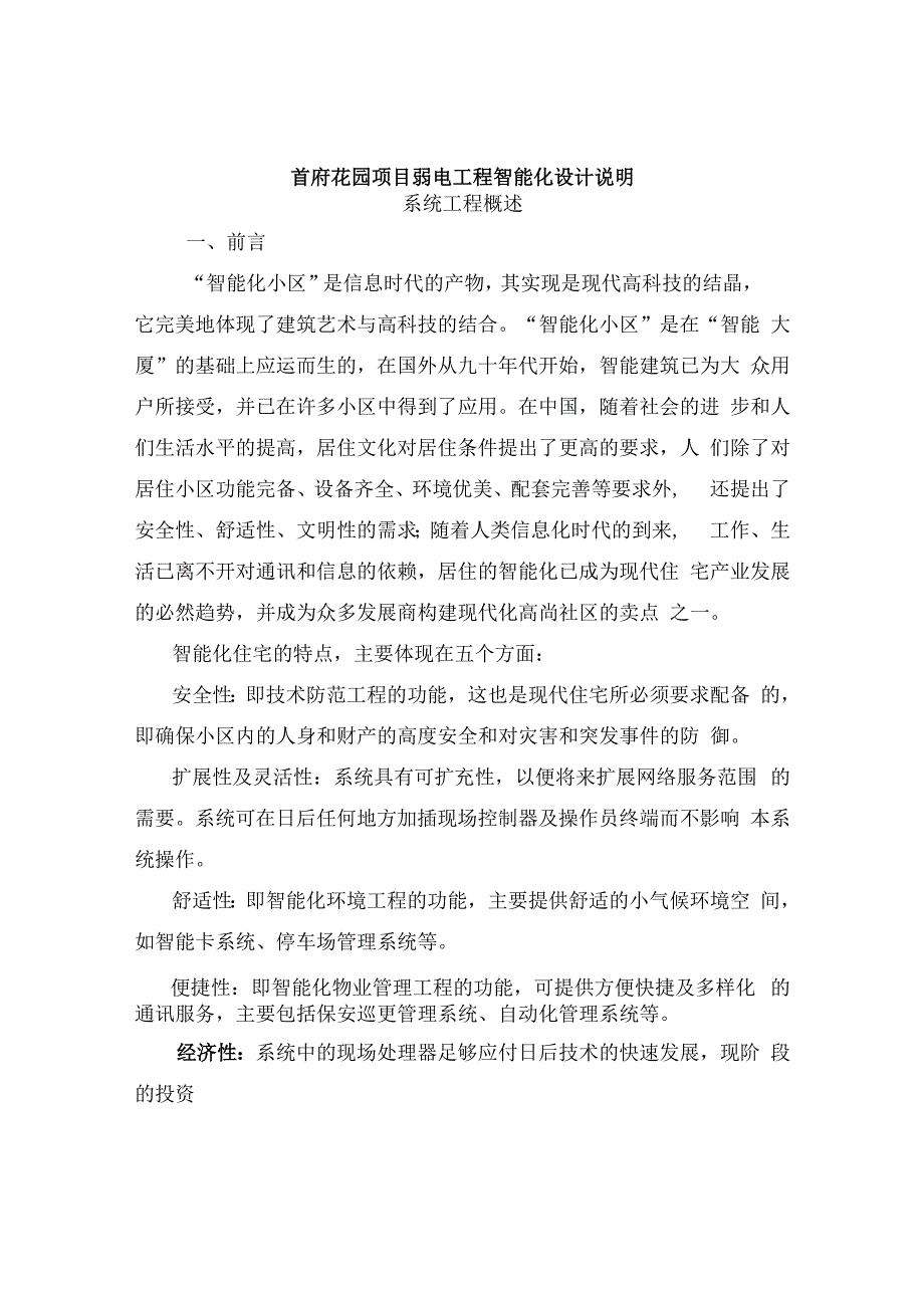 首府花园项目弱电工程智能化技术设计_第1页