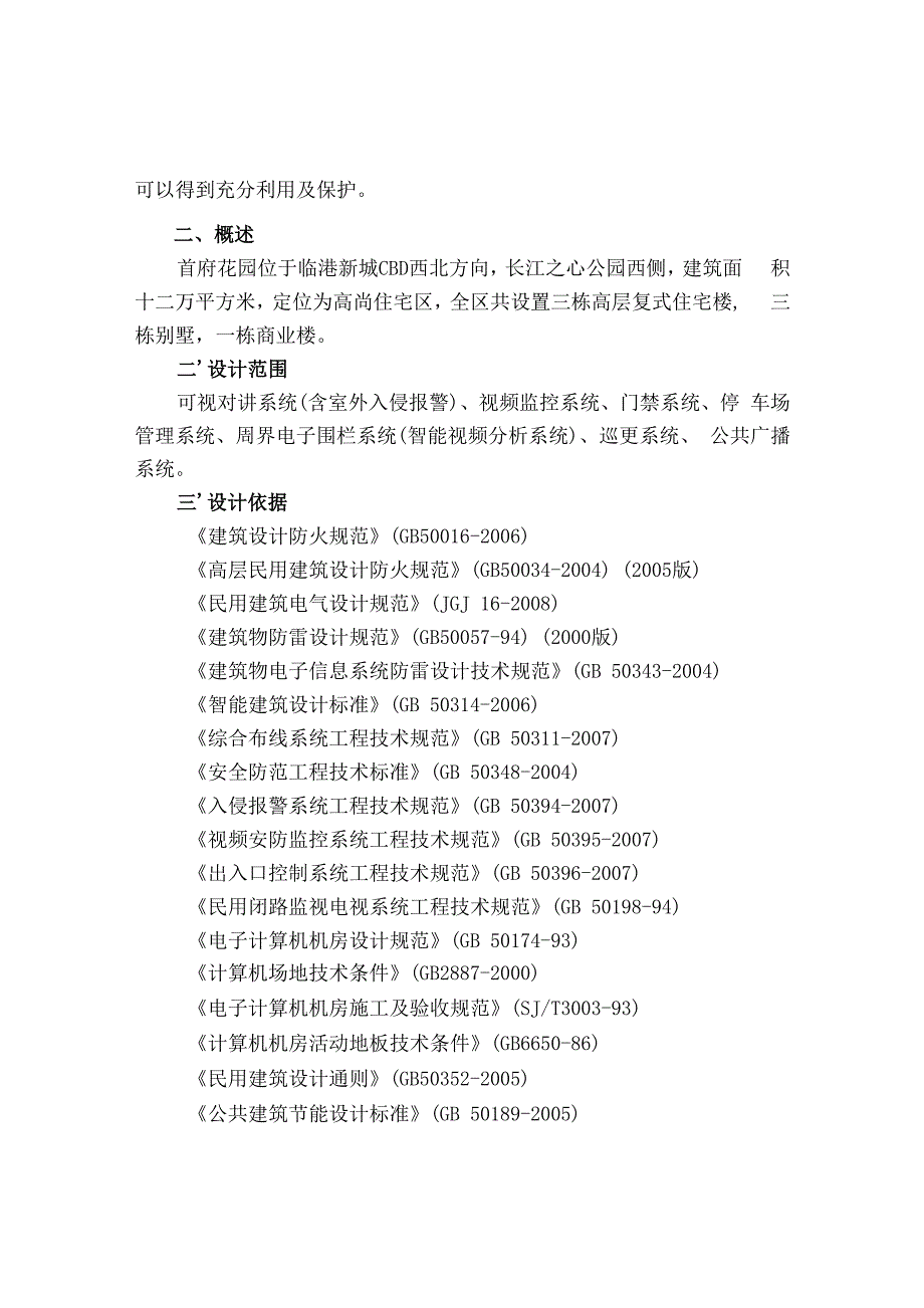 首府花园项目弱电工程智能化技术设计_第2页