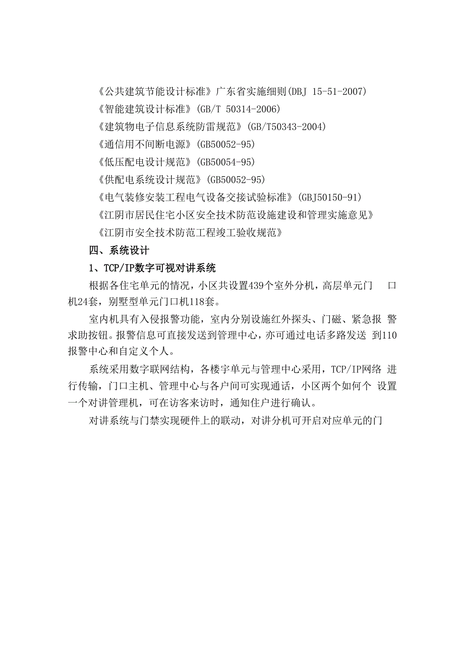 首府花园项目弱电工程智能化技术设计_第3页