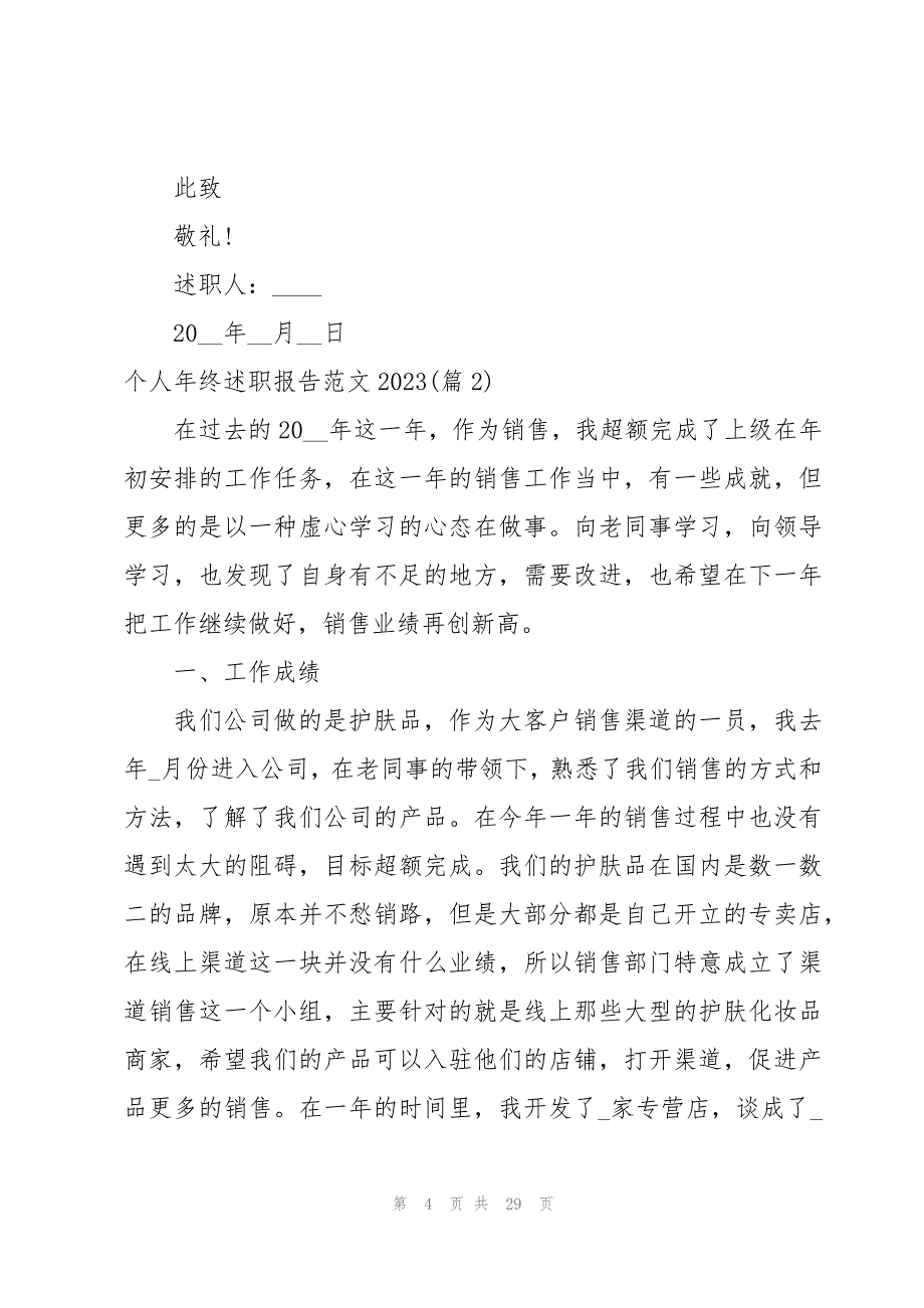 个人年终述职报告范文2023模板_第4页