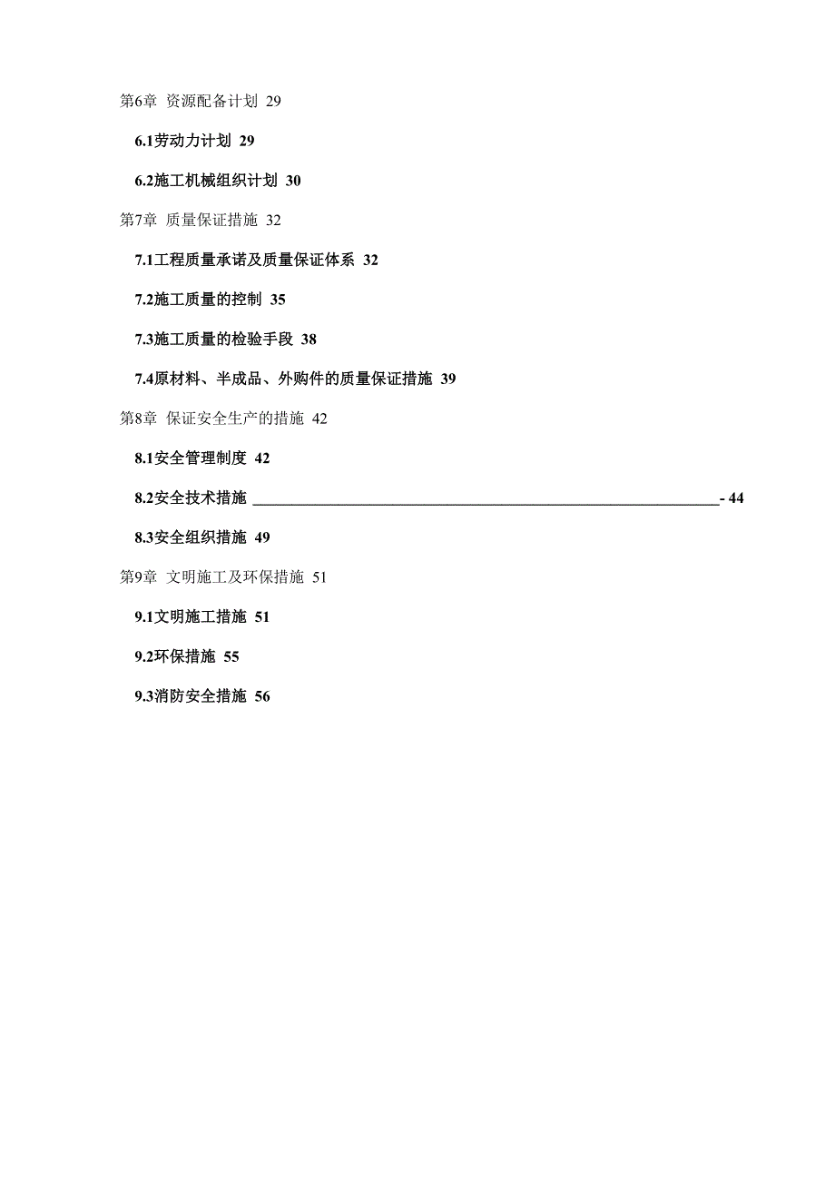 高标准基本农田建设项目施工组织设计方案共56页_第3页