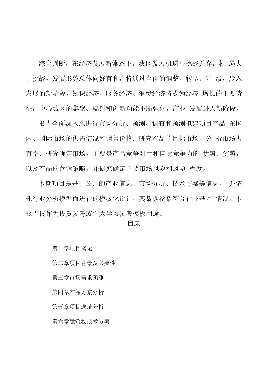 预焙阳极加工项目建议书范文参考_第3页