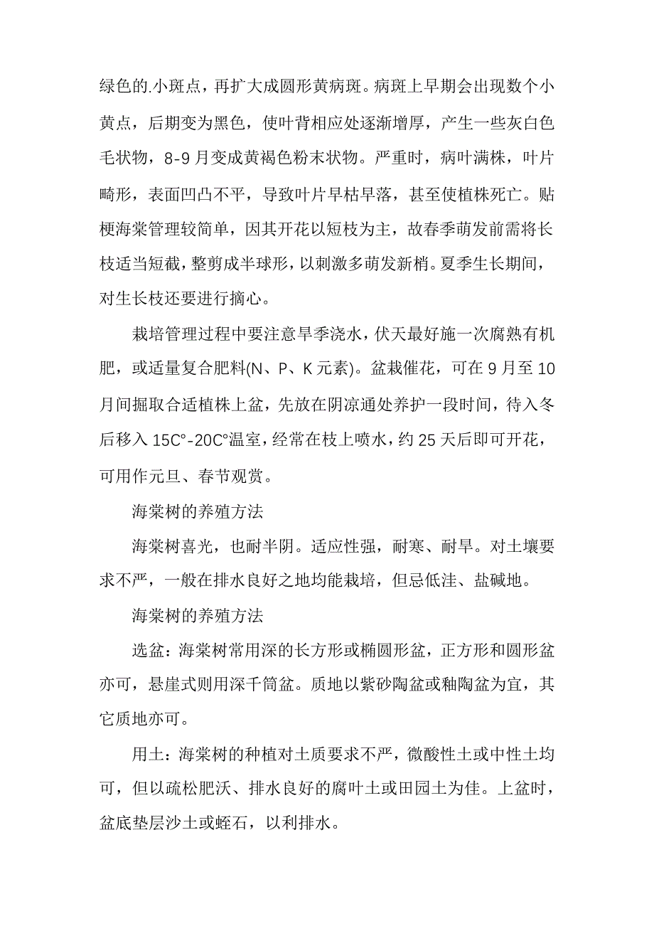 海棠花和树的养殖方法6433_第3页