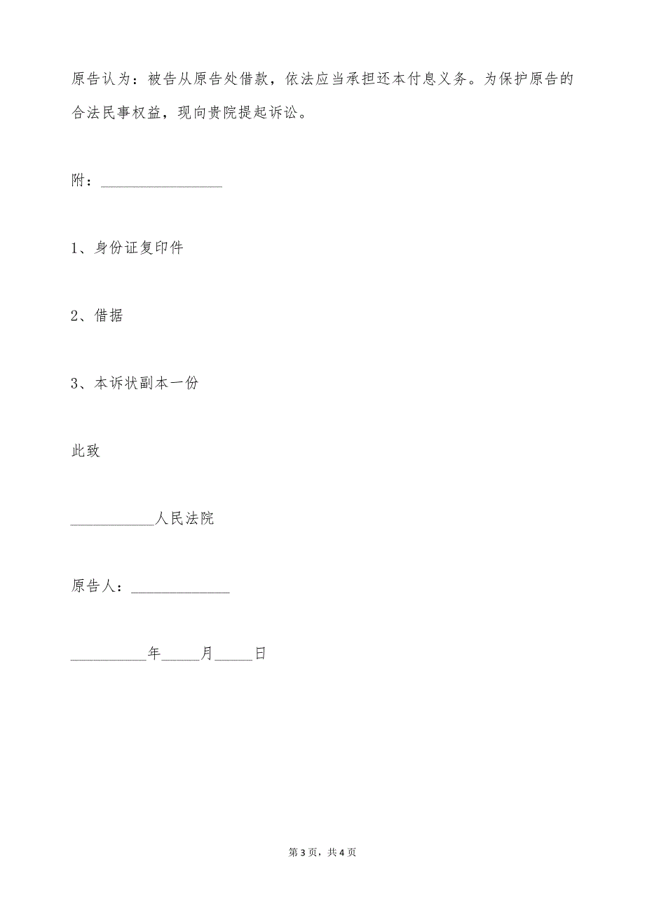 欠条起诉状范本（标准版）_第3页