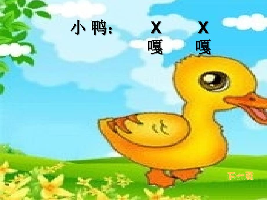 人音版小学音乐二年级上册《小鸡的一家》_第4页