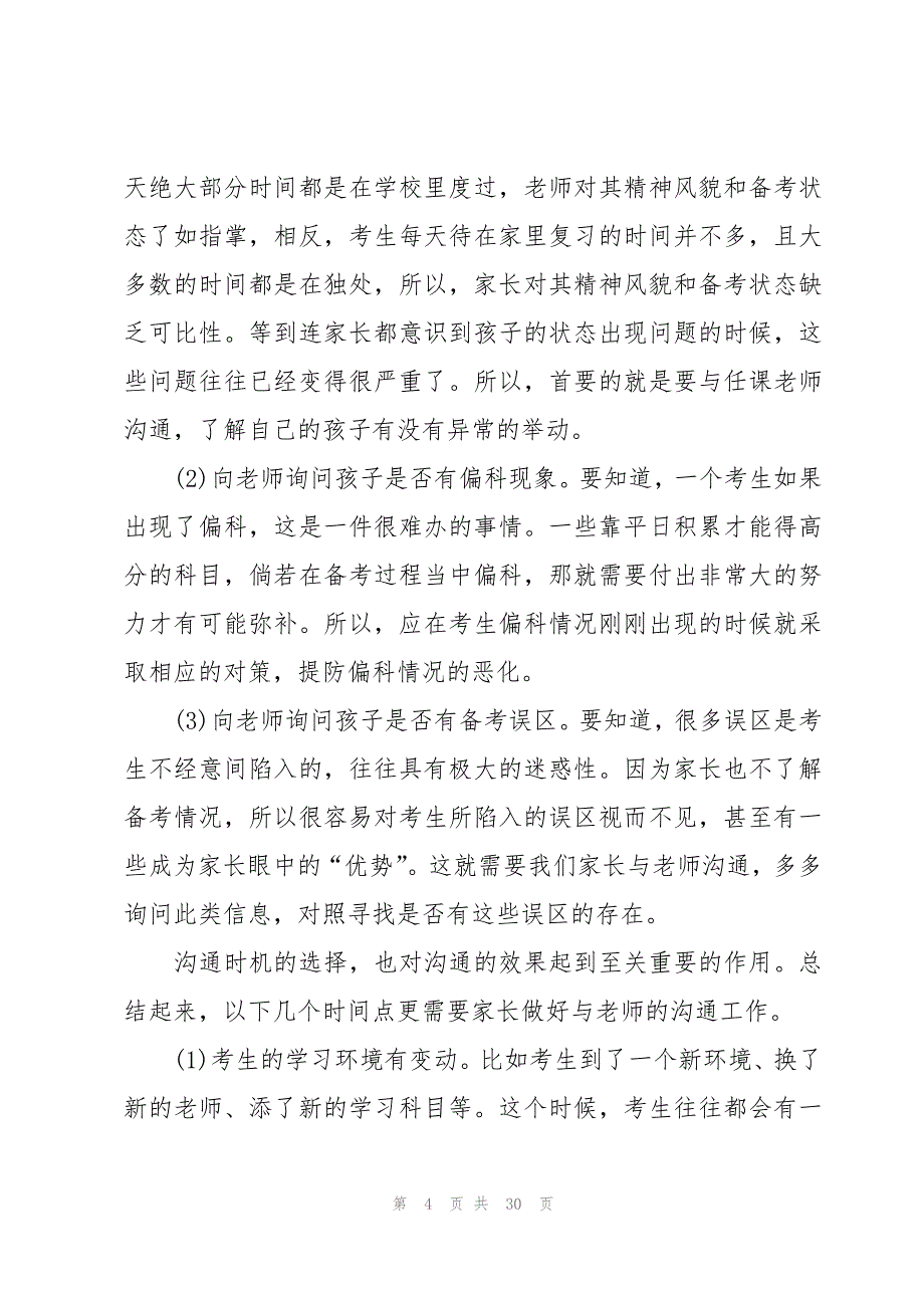 家长对老师的建议书15篇_第4页