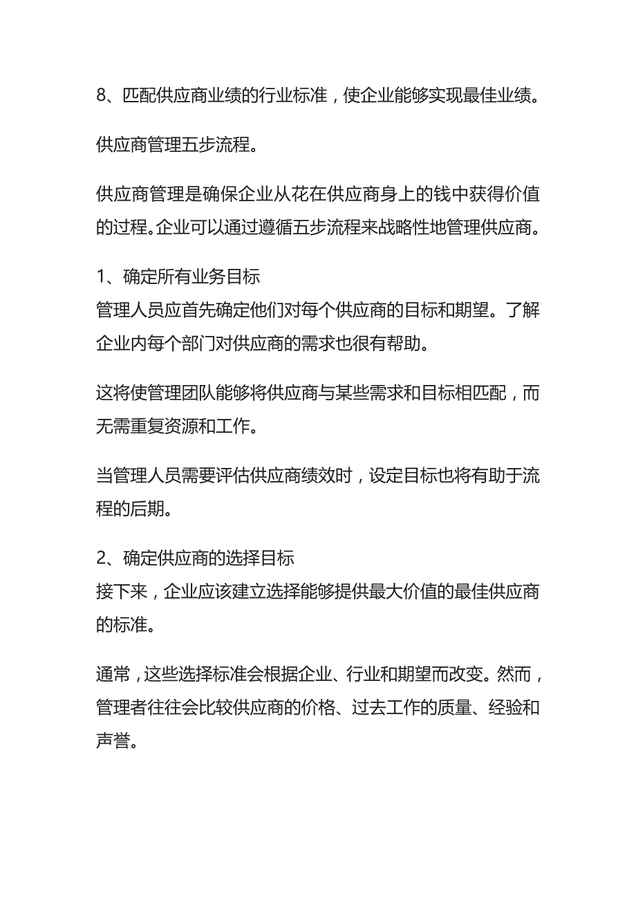 (全)供应商管理_第2页