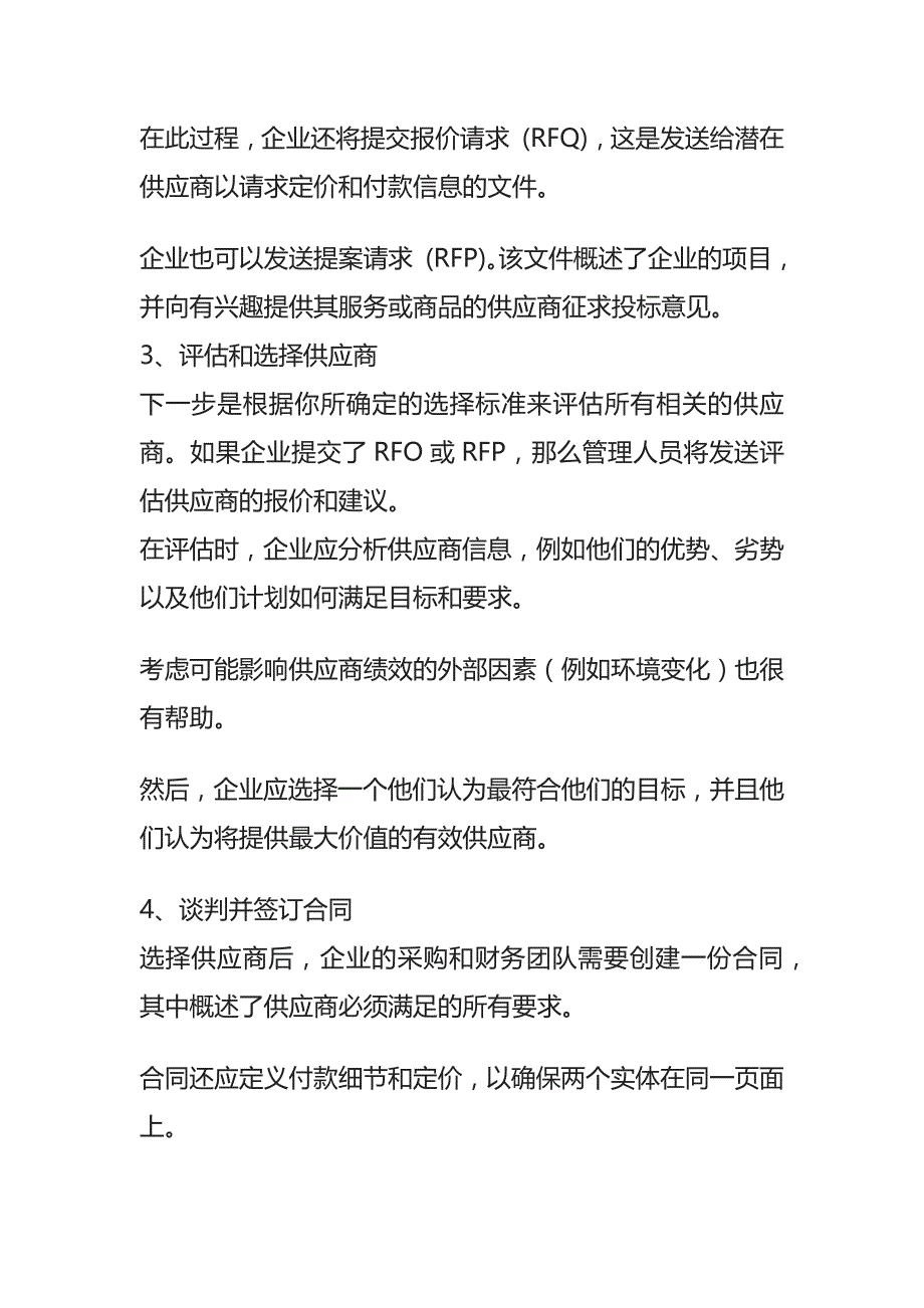 (全)供应商管理_第3页