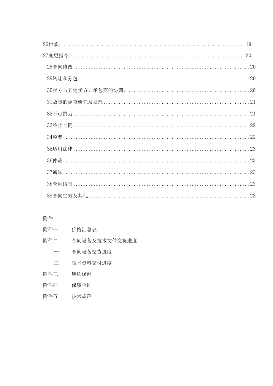 风电项目风机塔筒设备供货合同_第3页