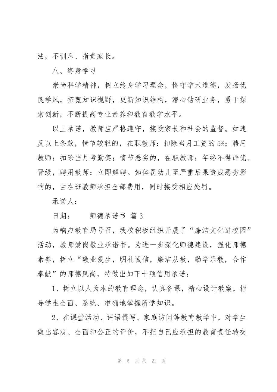 师德承诺书12篇_第5页