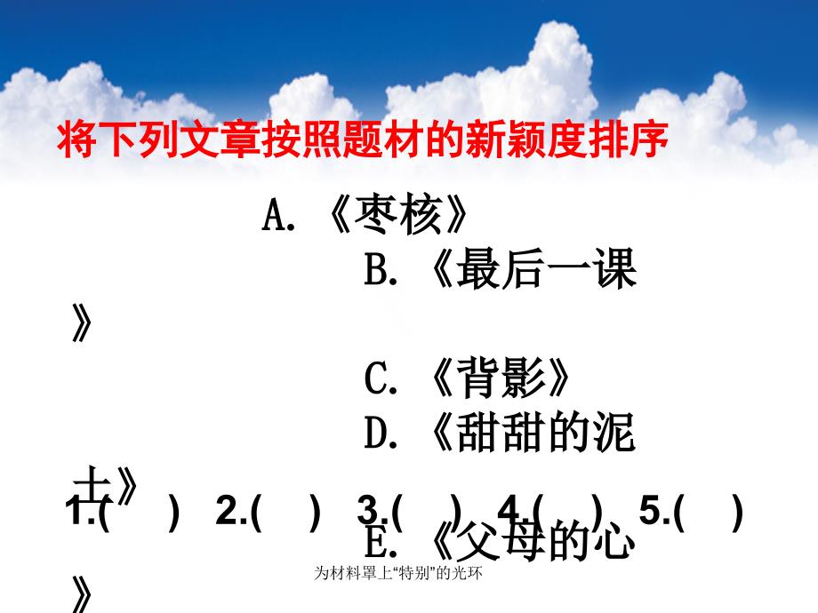 为材料罩上“特别”的光环课件_第3页