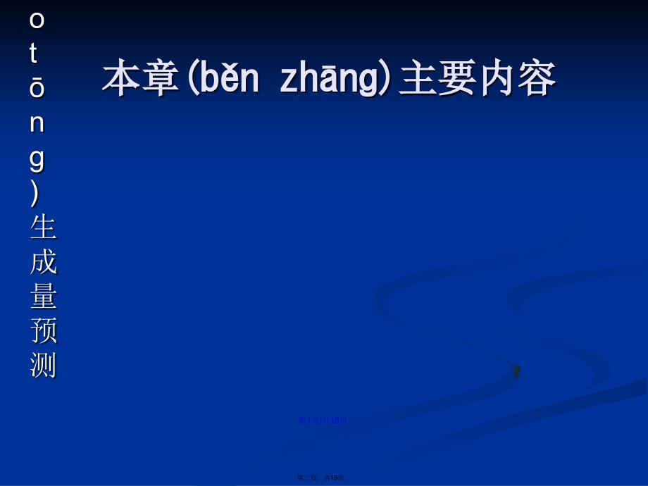 交通生成量预测简介学习教案_第2页