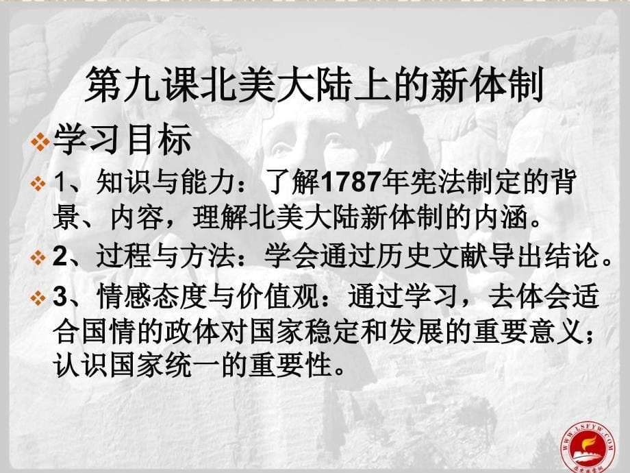 授课人夏津一中李强导人于哲_第5页