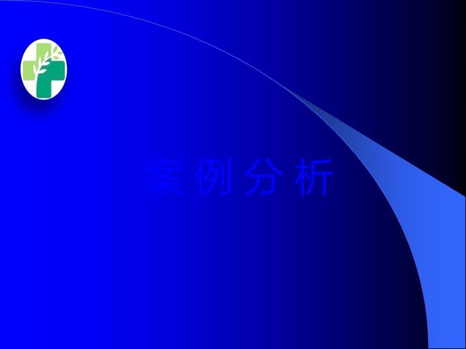 安全案例分析.ppt_第5页