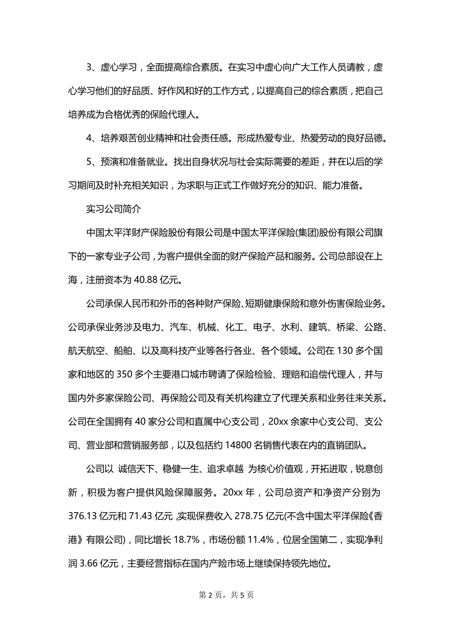 2023汽车保险实习报告范文参考_第2页