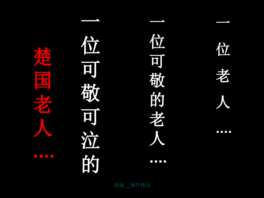 《离骚》精品课件_第3页