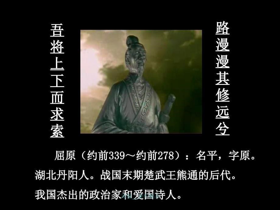 《离骚》精品课件_第5页