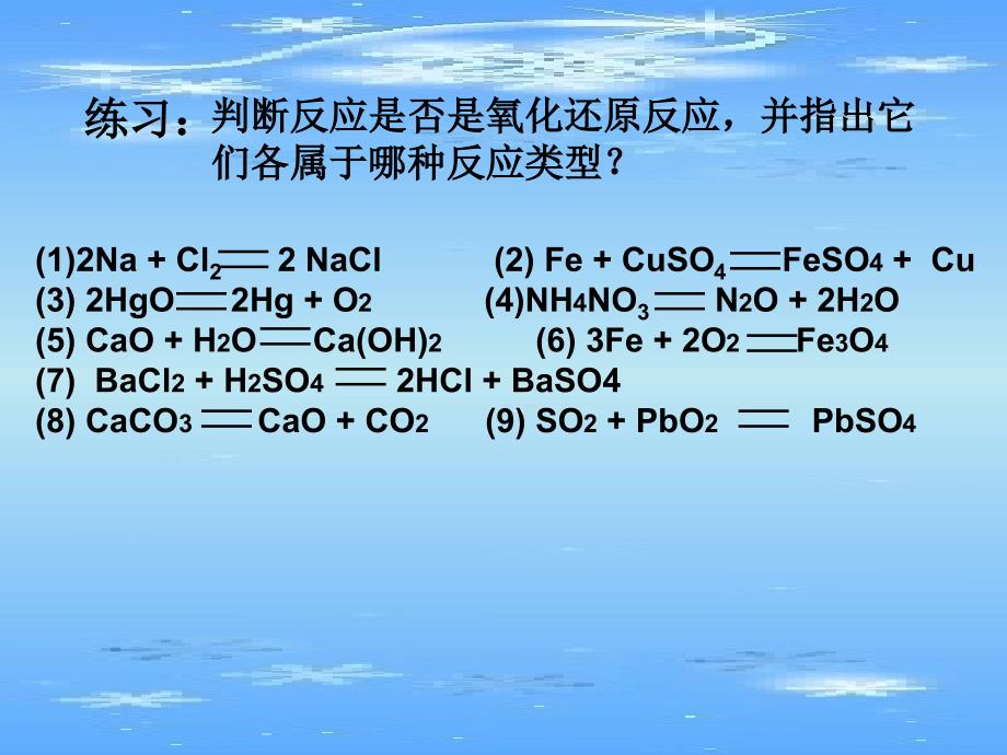 三节氧化还原反应3_第3页