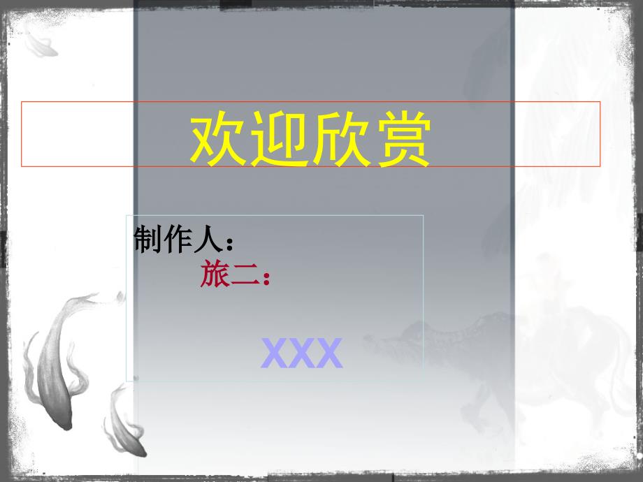 我的家乡河南周口ppt概要_第1页