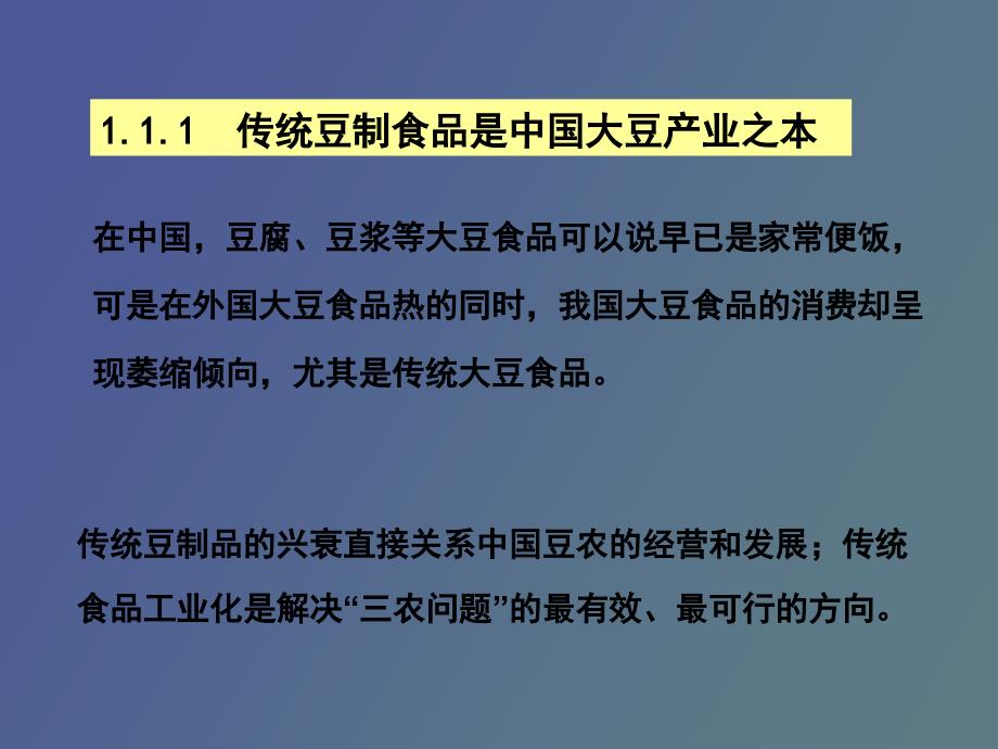 粮油加工课件第十章大豆加工_第4页