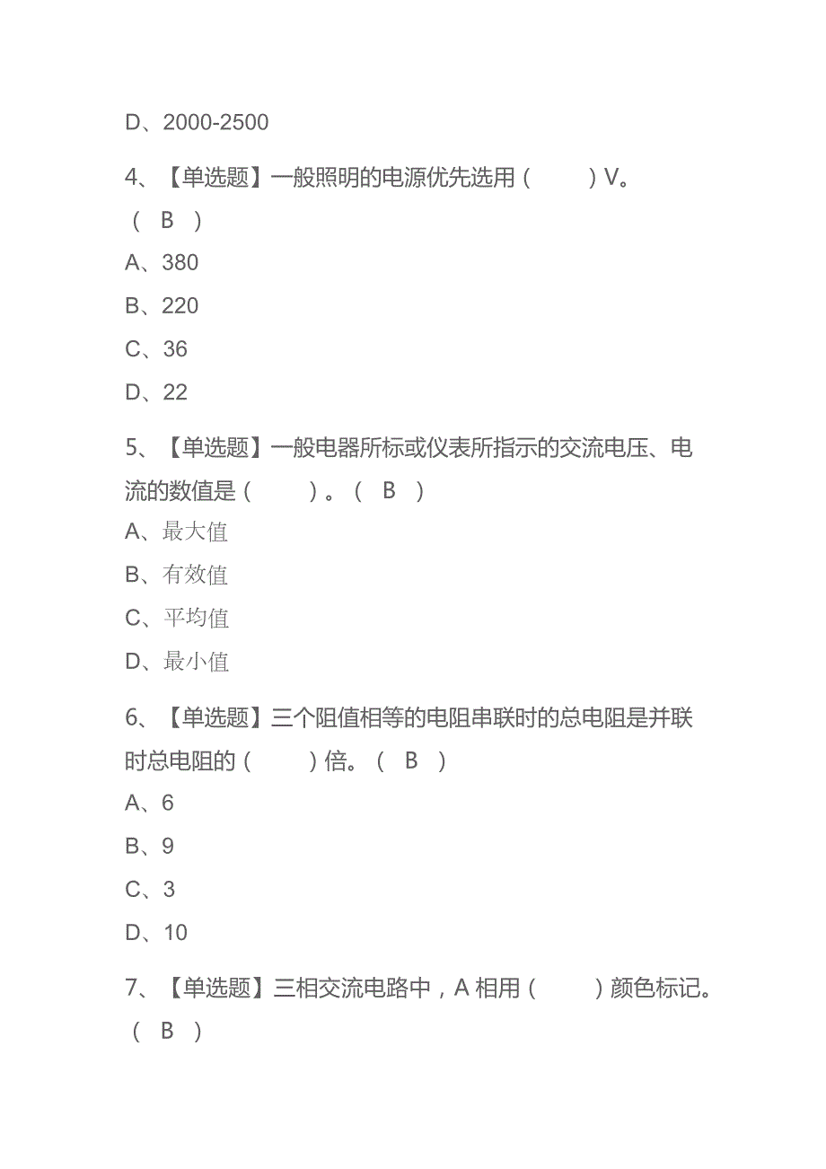 2023年重庆建筑电工(建筑特殊工种)考试内部全考点题库附答案_第2页