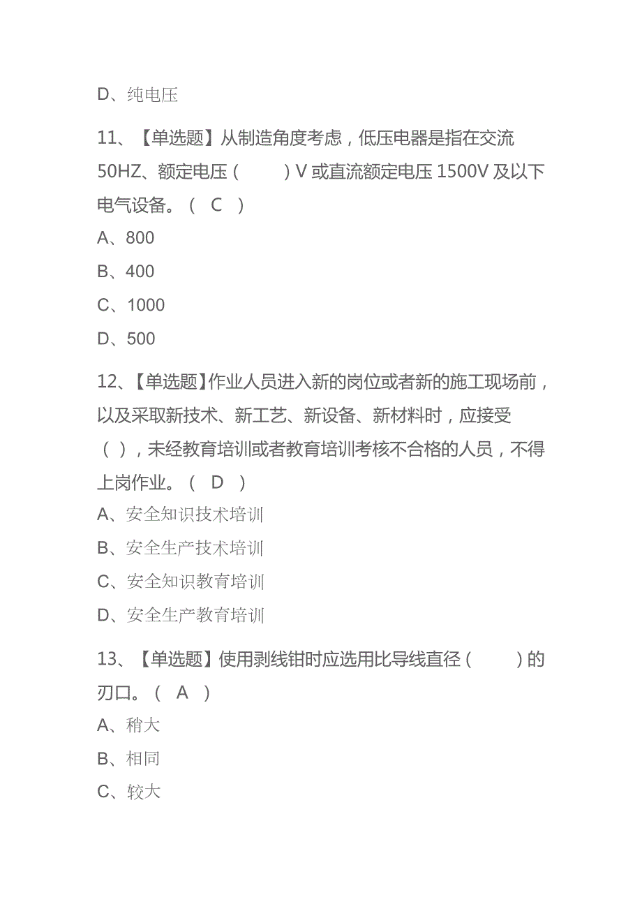 2023年重庆建筑电工(建筑特殊工种)考试内部全考点题库附答案_第4页