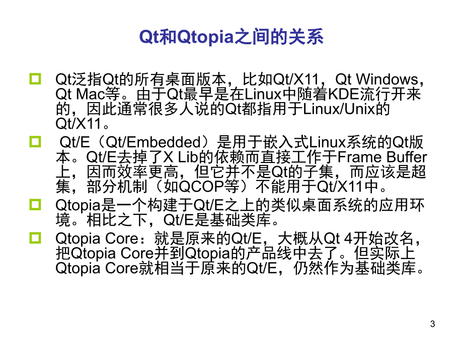 Qt编程培训PPT课件_第3页