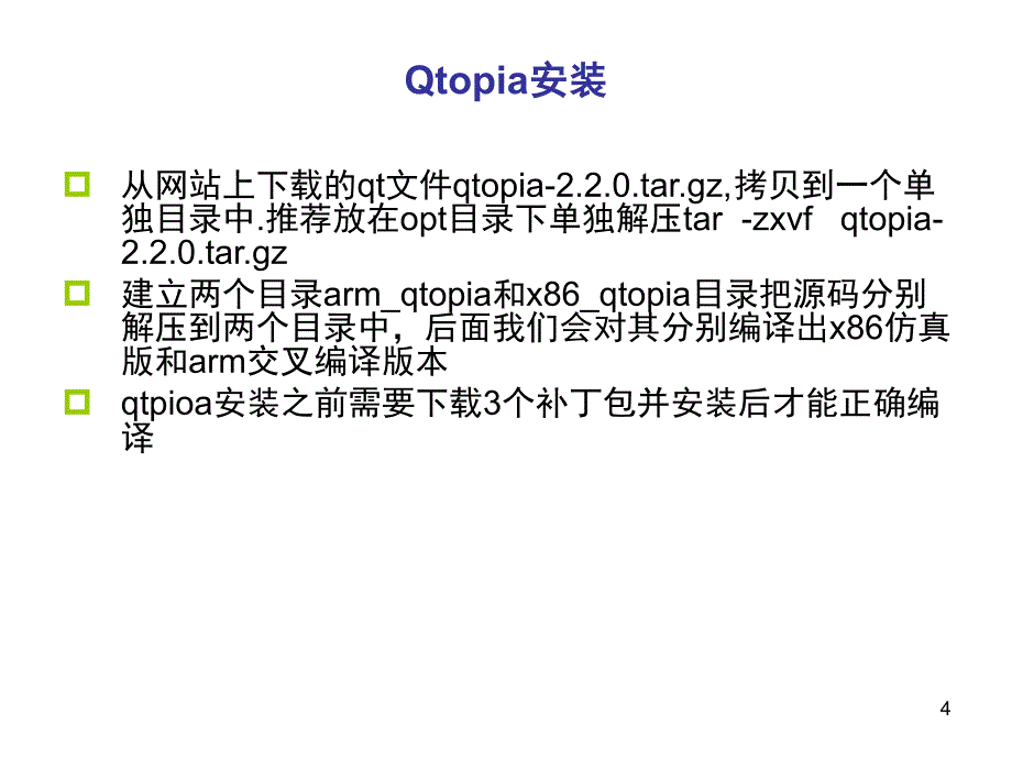 Qt编程培训PPT课件_第4页