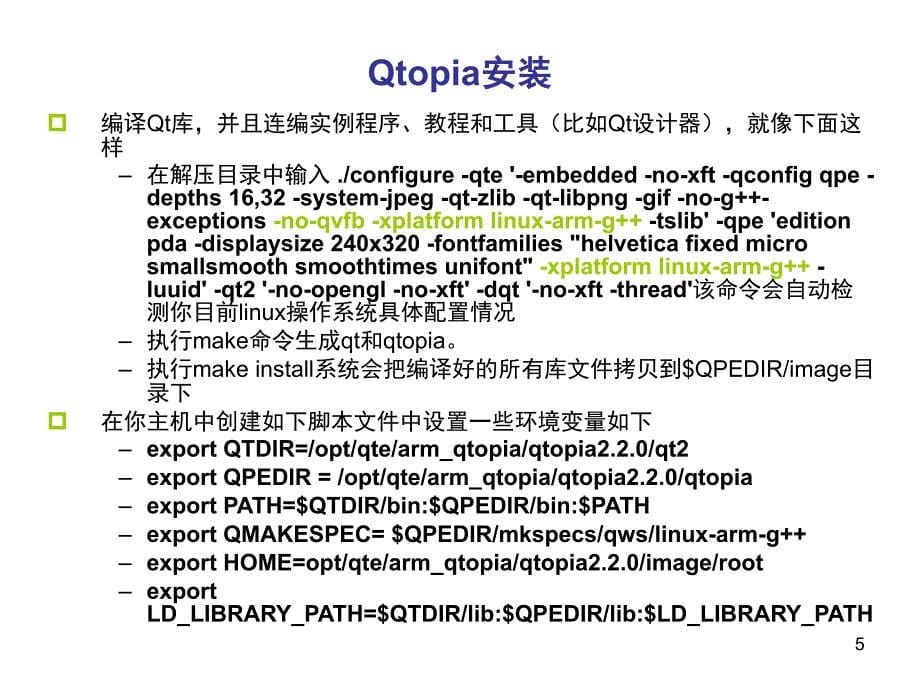 Qt编程培训PPT课件_第5页