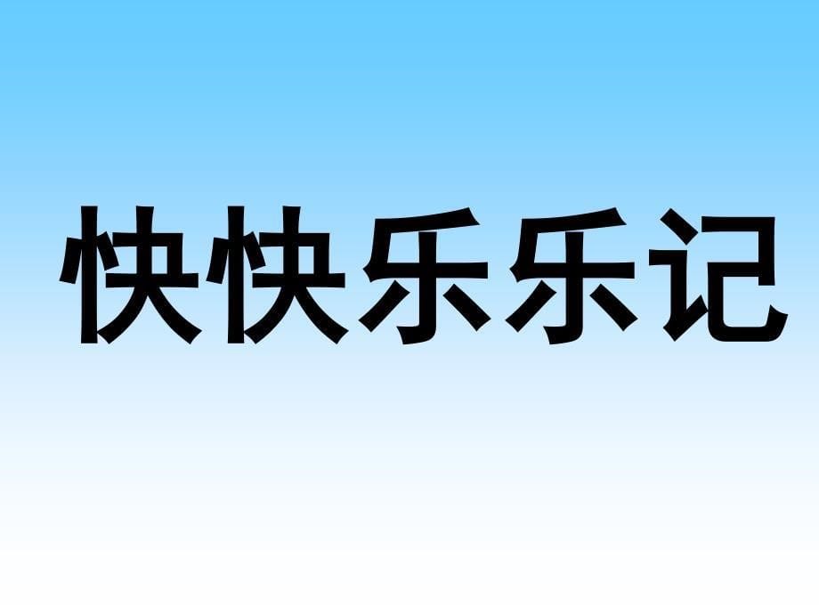 我家跨上了“信息高速公路”_第5页