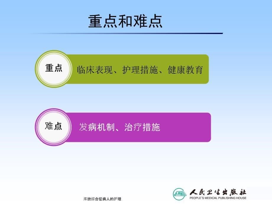 库欣综合征病人的护理课件_第5页