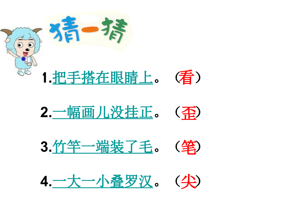 苏教版二年级上册识字31_第1页