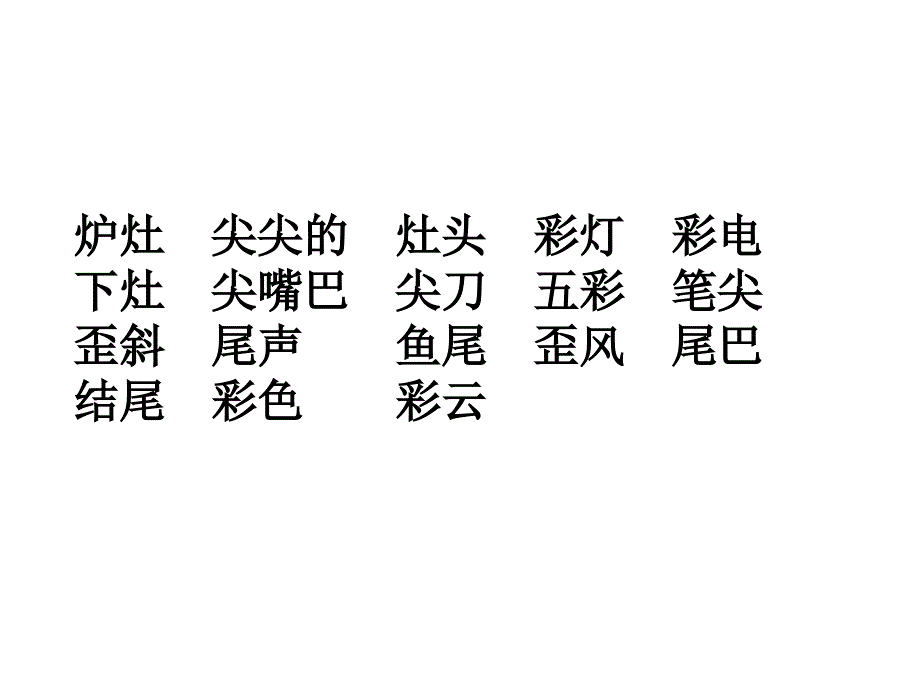 苏教版二年级上册识字31_第2页