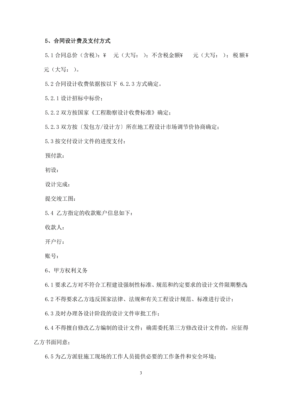 2023年最新《工程设计合同》_第4页